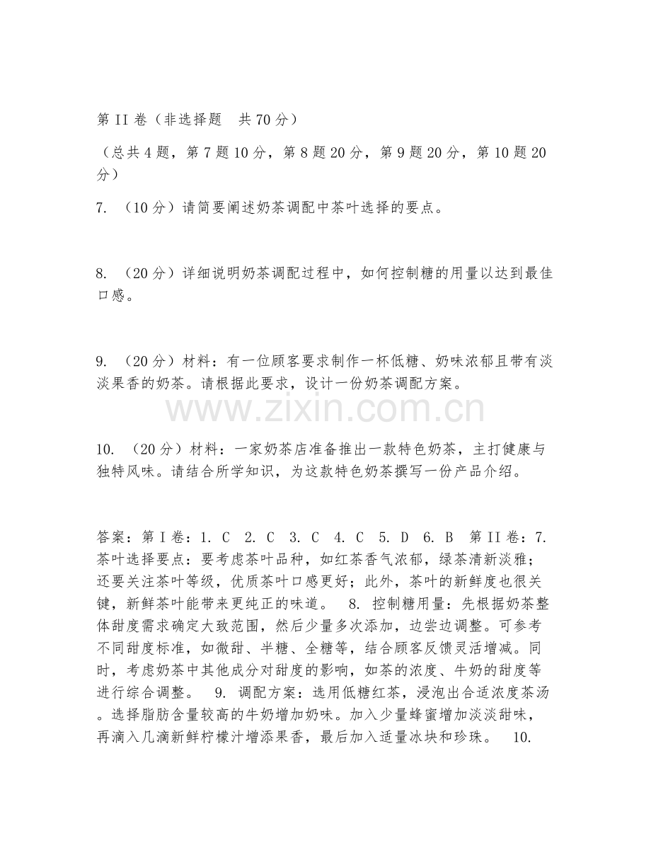 2026年奶茶师（奶茶调配工艺）试题及答案.doc_第2页