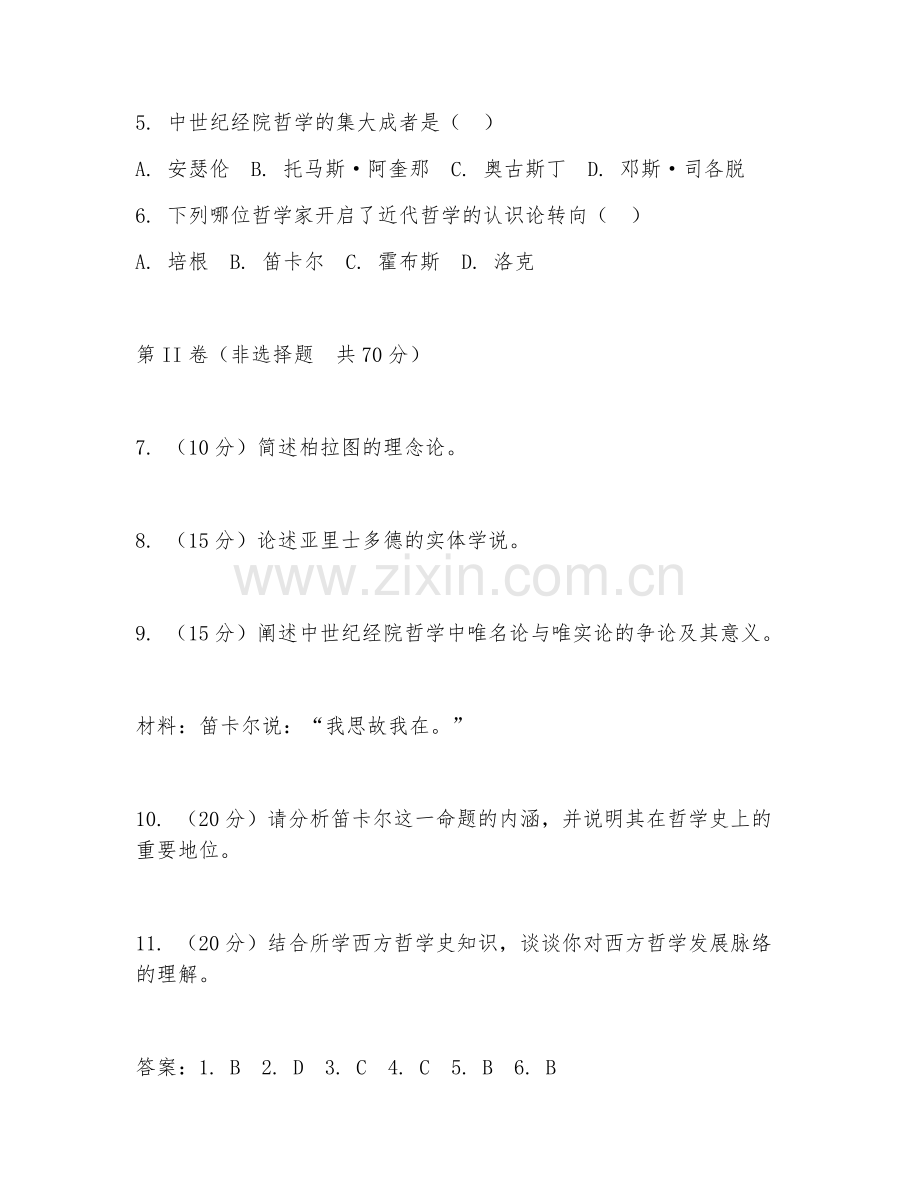 2025年大学三年级（西方哲学）西方哲学史试题及答案.doc_第2页