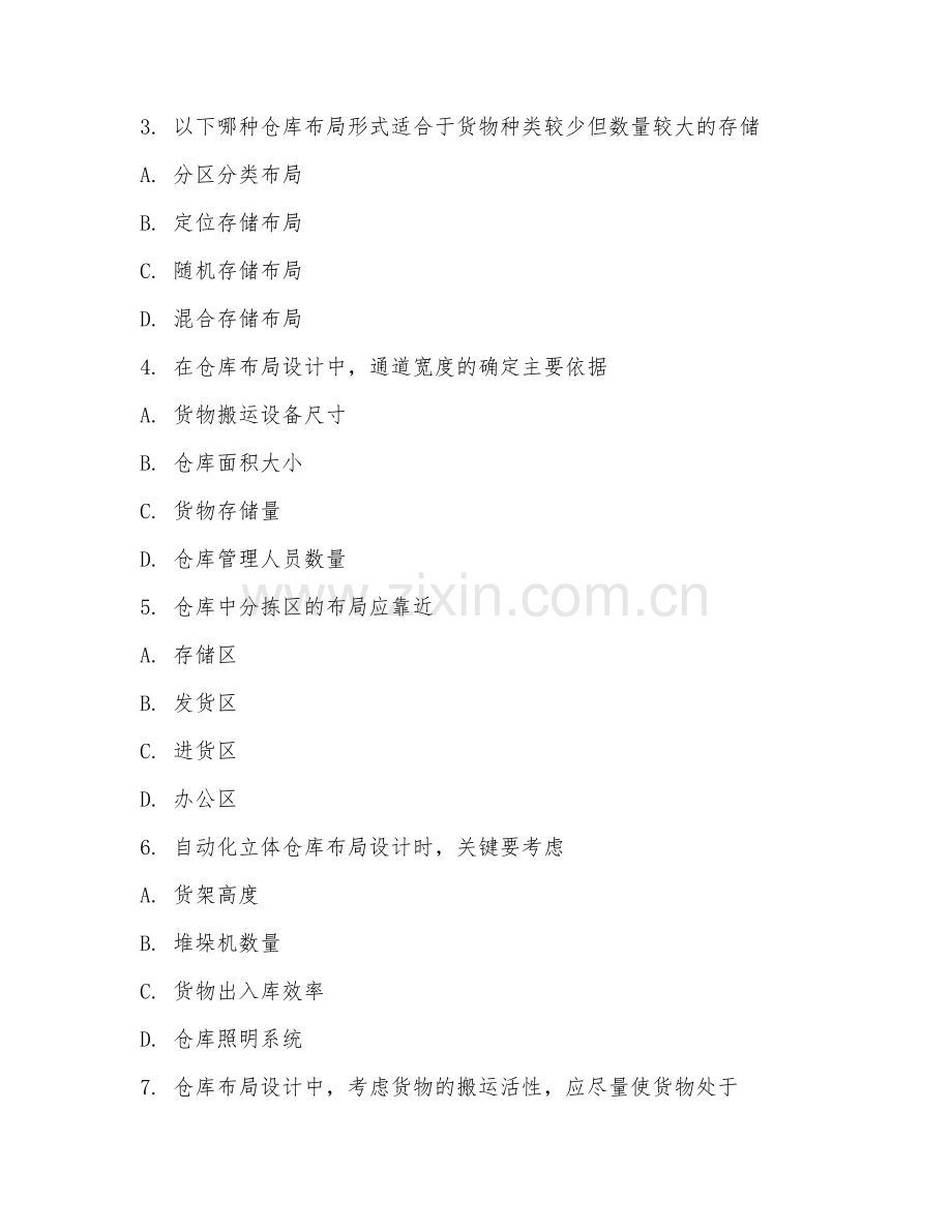 2026年仓储管理师（仓库布局设计）试题及答案.doc_第2页
