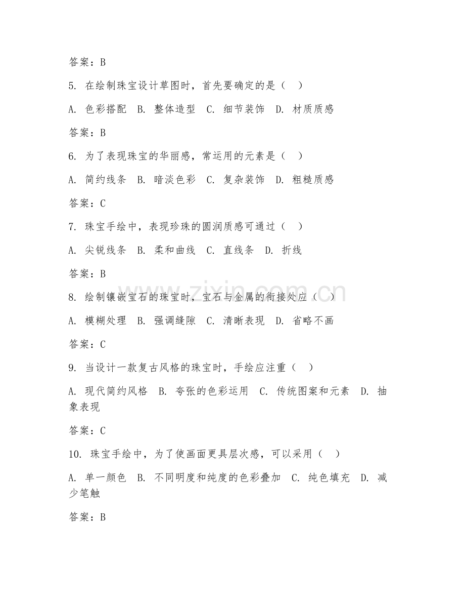 2025年中职第二学年（珠宝设计）珠宝手绘技法综合测试试题及答案.doc_第2页