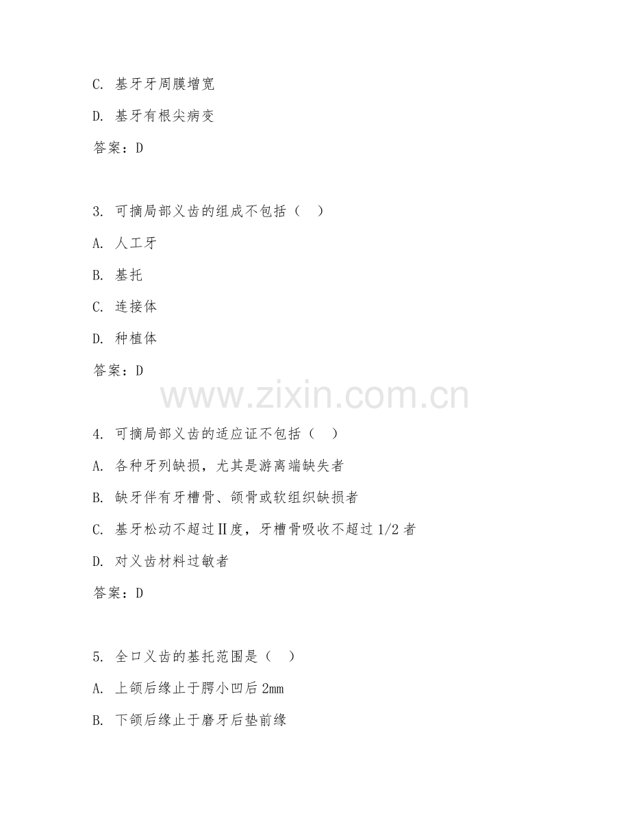 2025年大学大四（口腔医学）口腔修复学综合测试试题及答案.doc_第2页