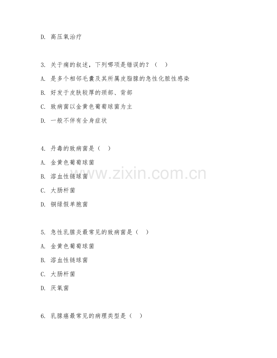 2025年大学三年级（临床医学）外科学阶段测试题及答案.doc_第2页