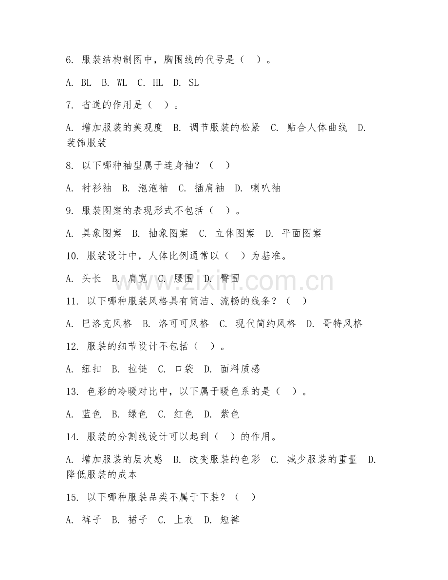 2025年中职（服装设计与工艺）服装设计基础阶段测试试题及答案.doc_第2页