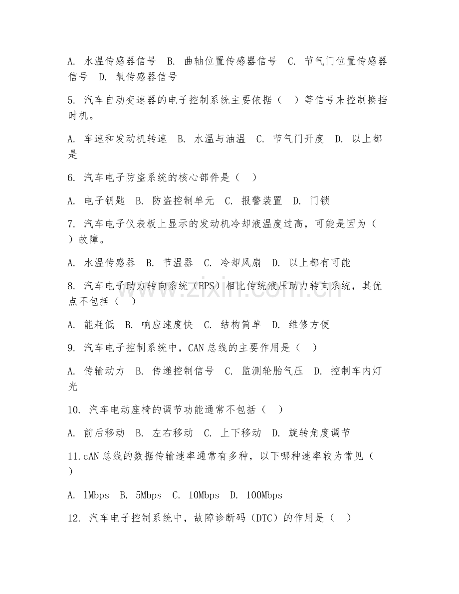 2025年大学第一学年（车辆工程）汽车电子阶段测试题及答案.doc_第2页