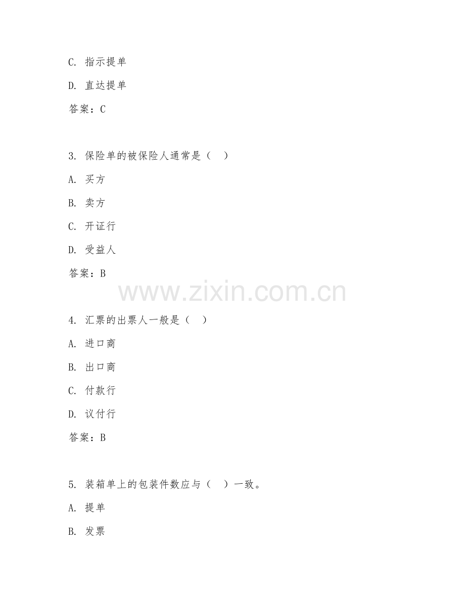 2025年中职第二学年（商务单证）单证制作实操测试卷.doc_第2页