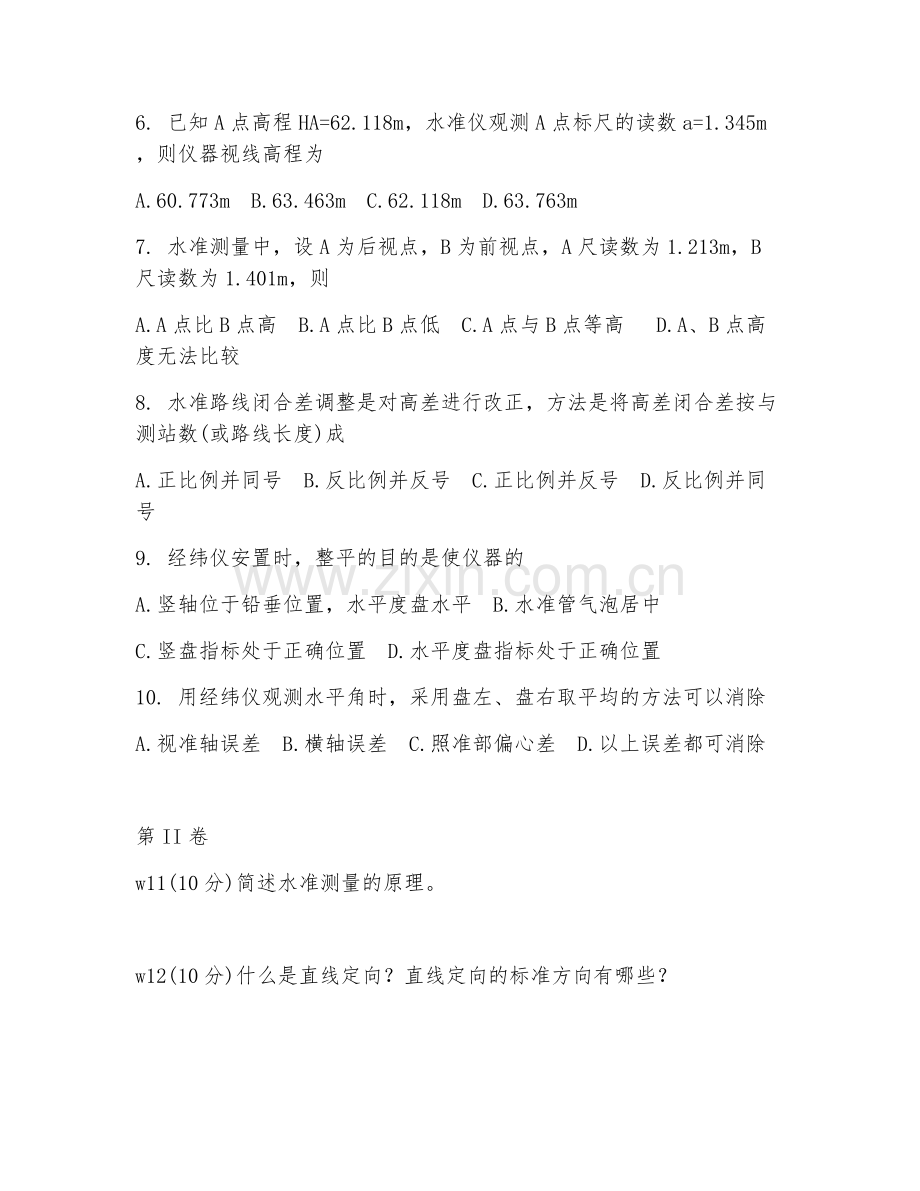 2025年大学二年级（测绘工程）测量基础试题及答案.doc_第2页