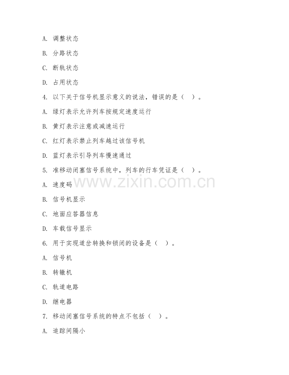 2025年大学二年级（轨道交通信号与控制）信号系统基础试题及答案.doc_第2页