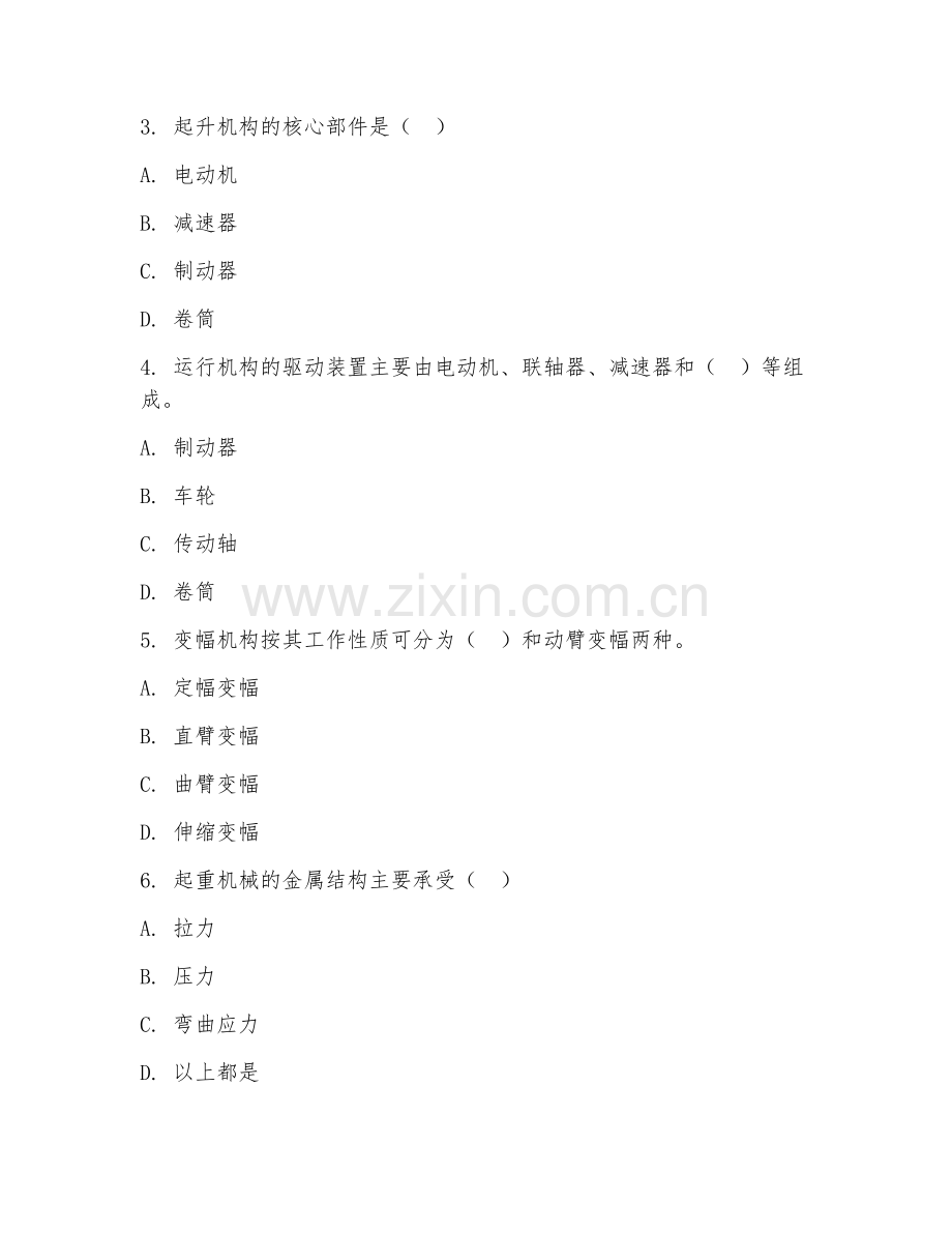 2025年中职（起重机械操作与维护）设备维护综合测试试题及答案.doc_第2页