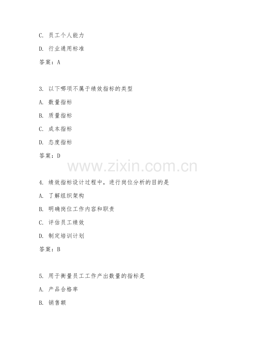 2026年人力资源（绩效指标设计）试题及答案.doc_第2页