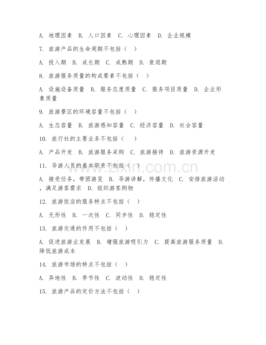 2025年中职（旅游服务与管理）旅游管理综合实训试题及答案.doc_第2页