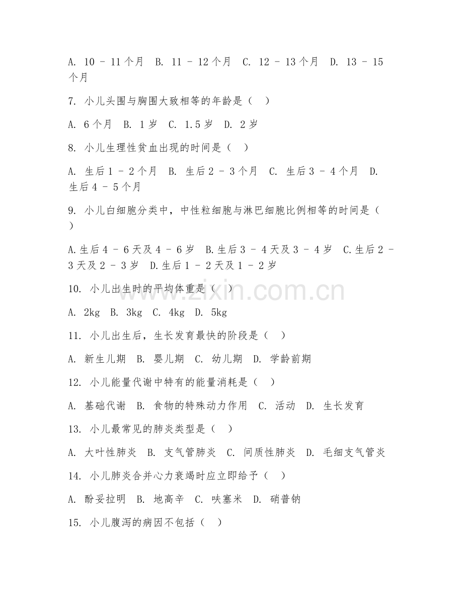 2025年高职（护理）儿科护理阶段测试试题及答案.doc_第2页