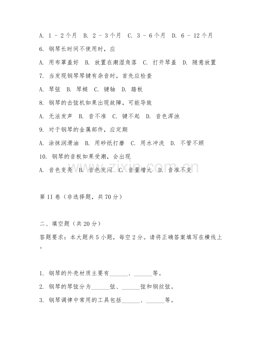 2025年中职（钢琴调律）钢琴保养技能测试题及答案.doc_第2页