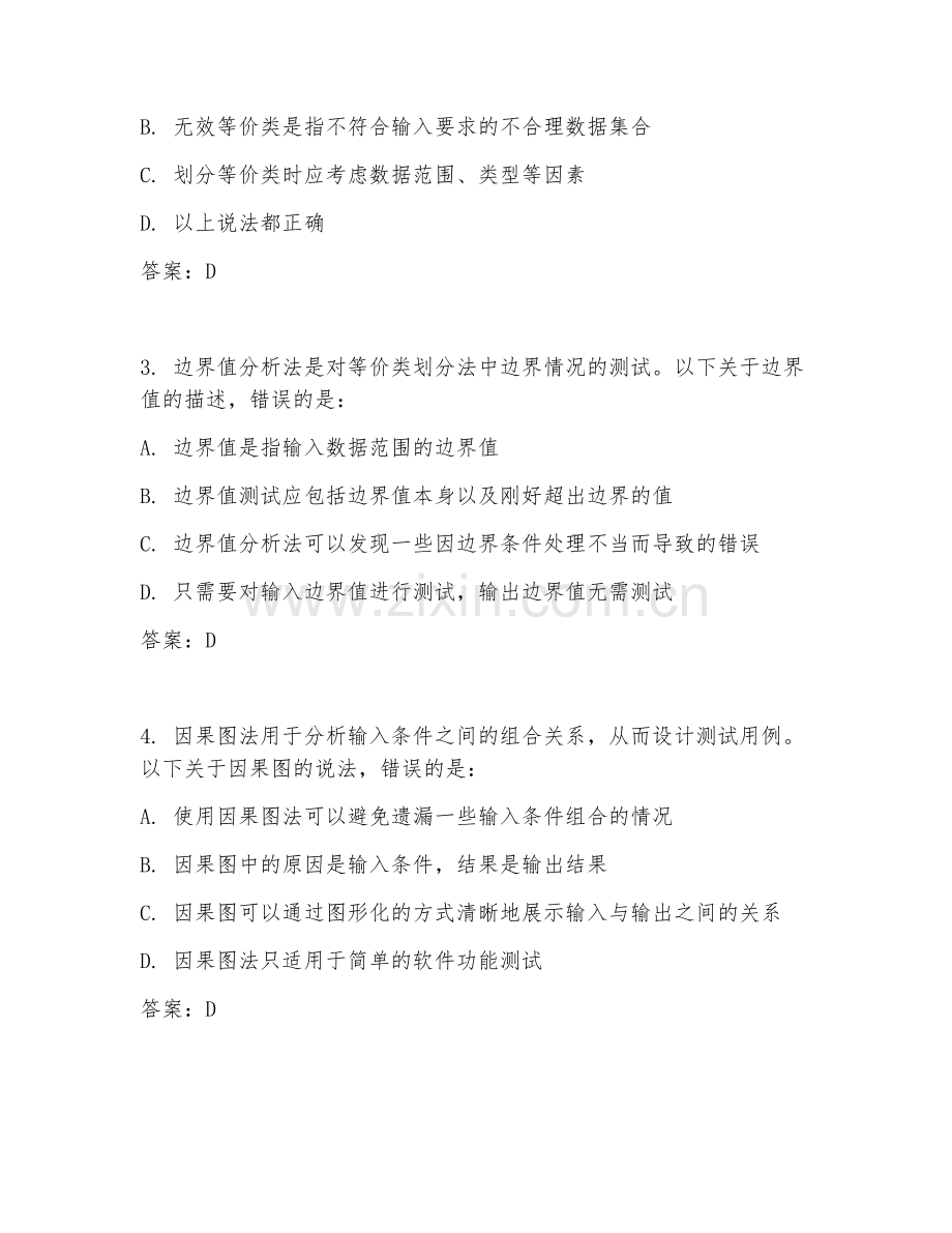 2026年软件测试（功能测试方法）试题及答案.doc_第2页