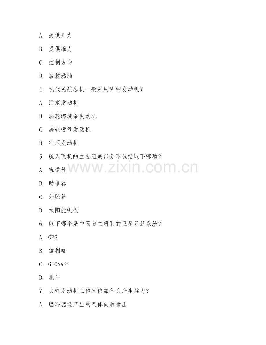 2025年大学大一（航空航天概论）理论基础阶段测试题及答案.doc_第2页