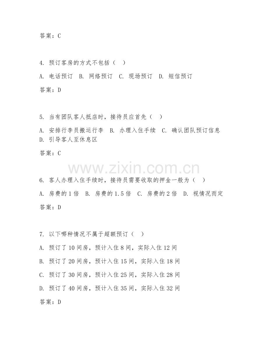 2025年高职（酒店前厅管理）前厅服务单元测试试题及答案.doc_第2页