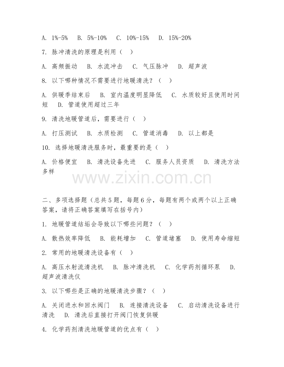 2026年地暖清洗（管道除垢）试题及答案.doc_第2页