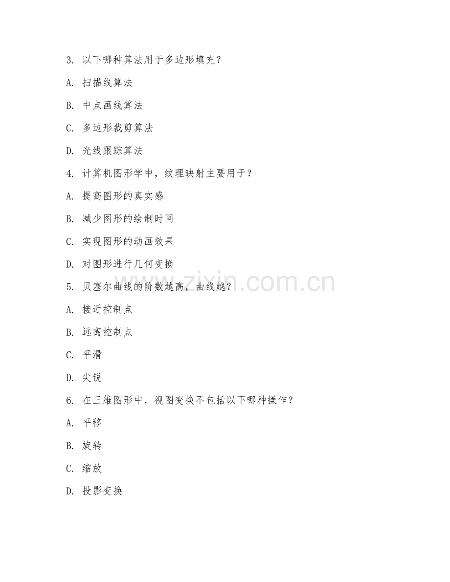 2025年大学大一（数字媒体技术）计算机图形学阶段测试题及答案.doc_第2页