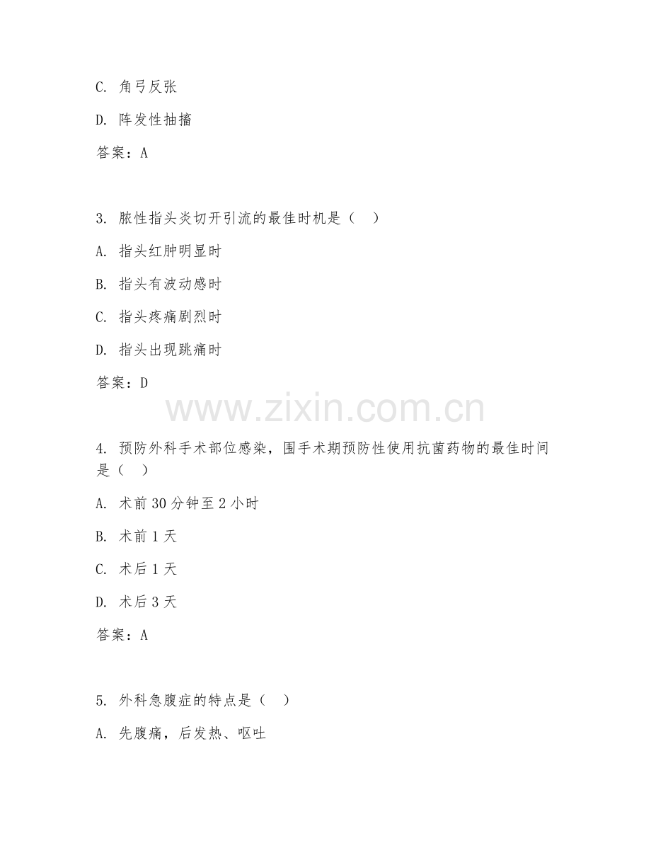 2025年高职（护理）外科护理技术综合测试题.doc_第2页