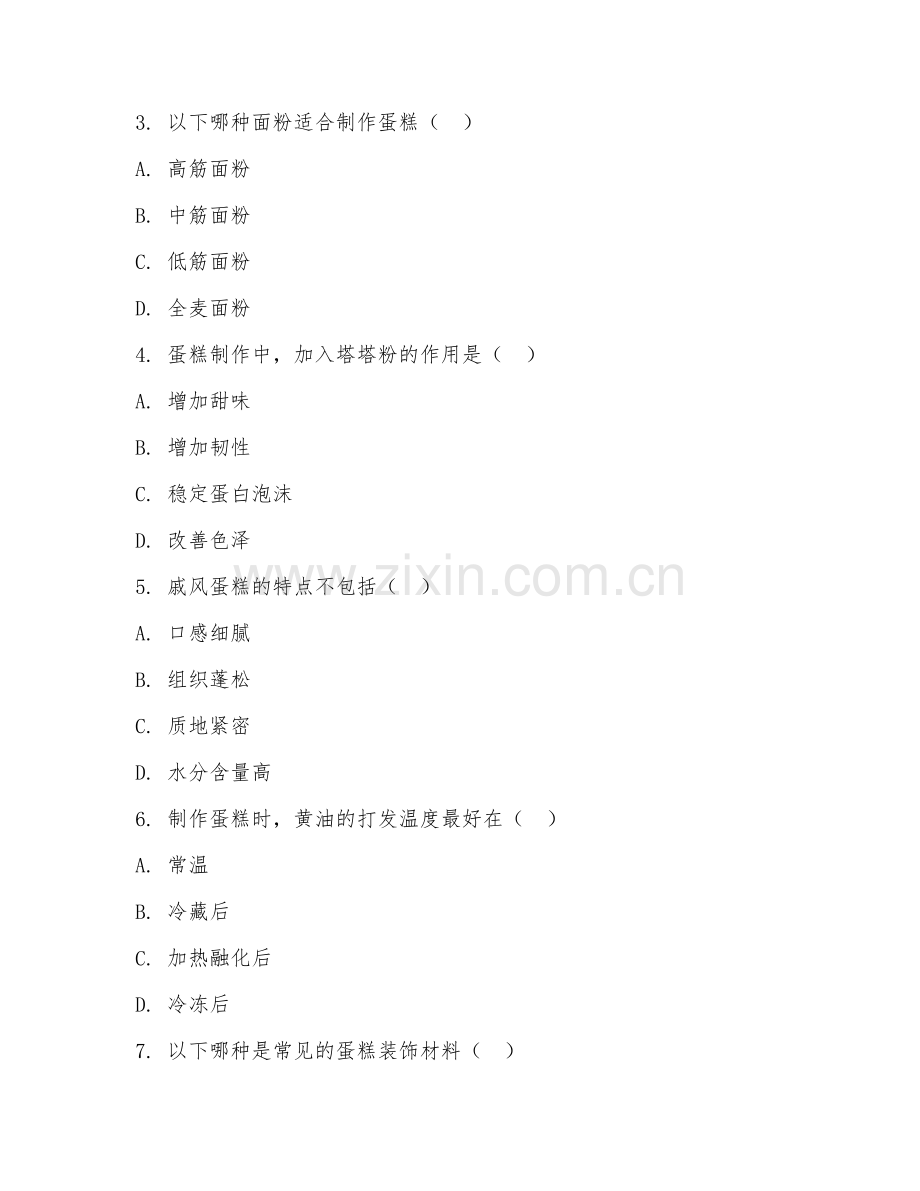 2025年中职（烹饪西点）蛋糕制作试题及答案.doc_第2页