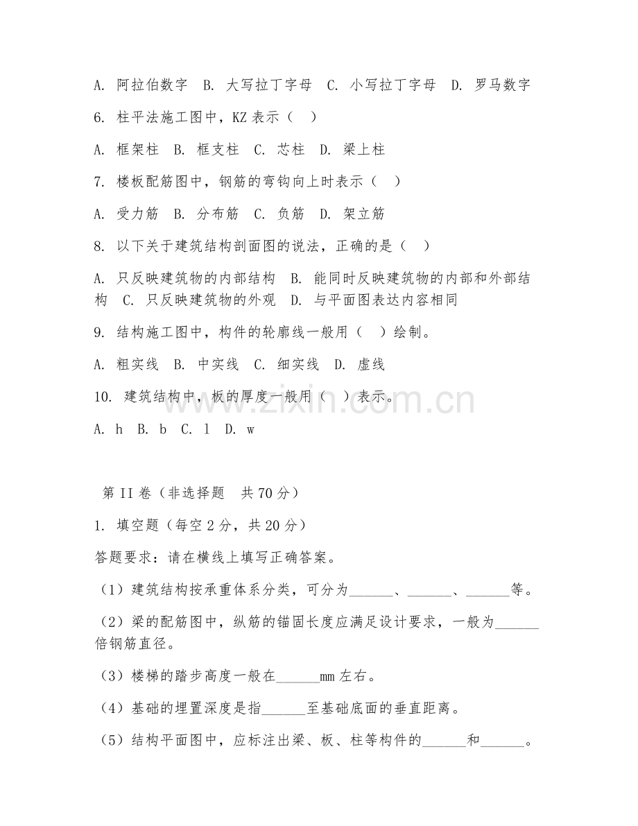 2025年大学大二（建筑工程技术）建筑结构识图试题及答案.doc_第2页