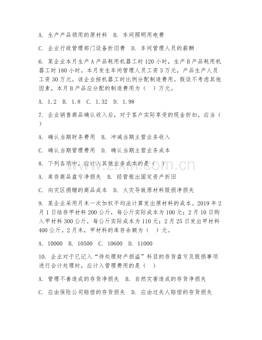2025年高职（会计）财务会计综合试题及答案.doc_第2页