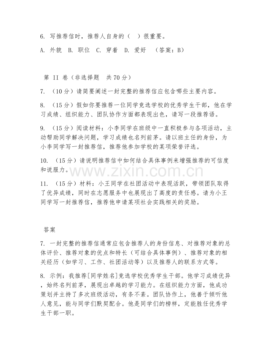 2026年推荐信写作综合测试（推荐信撰写）试题及答案.doc_第2页