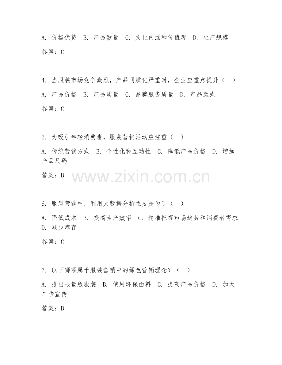 2026年服装营销（营销规范）试题及答案.doc_第2页