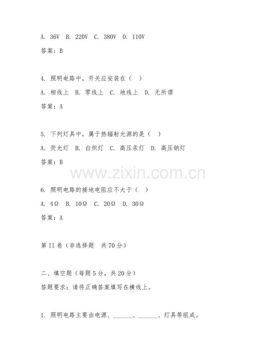 2026年电工技术（照明电路安装）试题及答案.doc_第2页