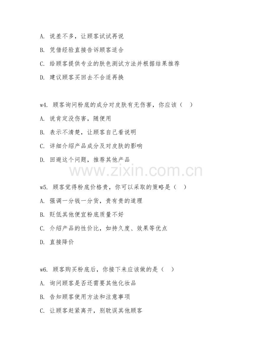 2026年粉底销售（客户接待）试题及答案.doc_第2页