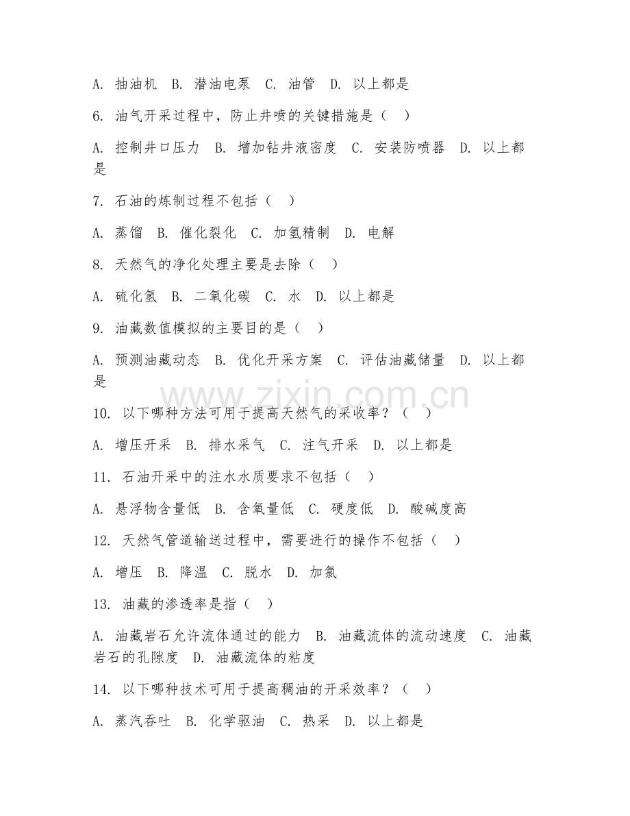 2025年中职（石油与天然气类）油气开采技术综合测试试题及答案.doc_第2页