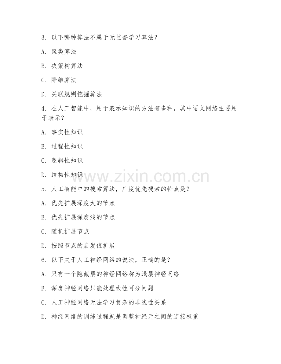 2025年大学大一（人工智能技术）人工智能基础阶段测试题.doc_第2页