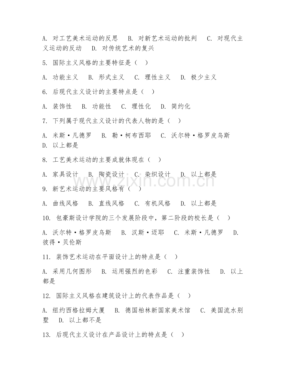 2025年大学大三（工艺美术）现代设计史阶段测试题及答案.doc_第2页
