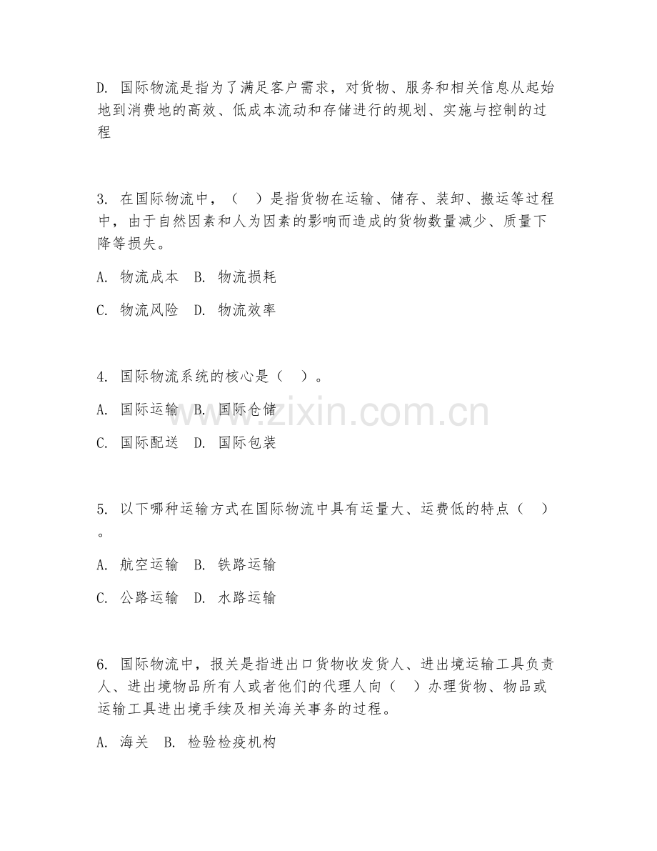 2025年中职（物流服务与管理）国际物流学试题及答案.doc_第2页