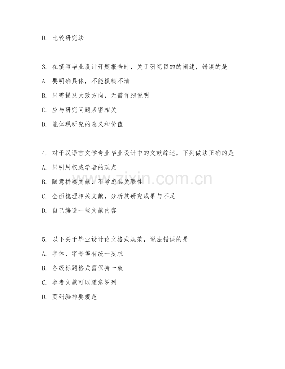 2025年大学大四（汉语言文学）毕业设计指导综合测试题及答案.doc_第2页