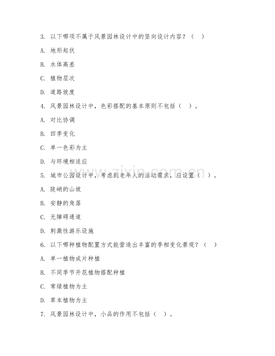 2025年大学第四学年（风景园林设计）项目规划综合测试题及答案.doc_第2页