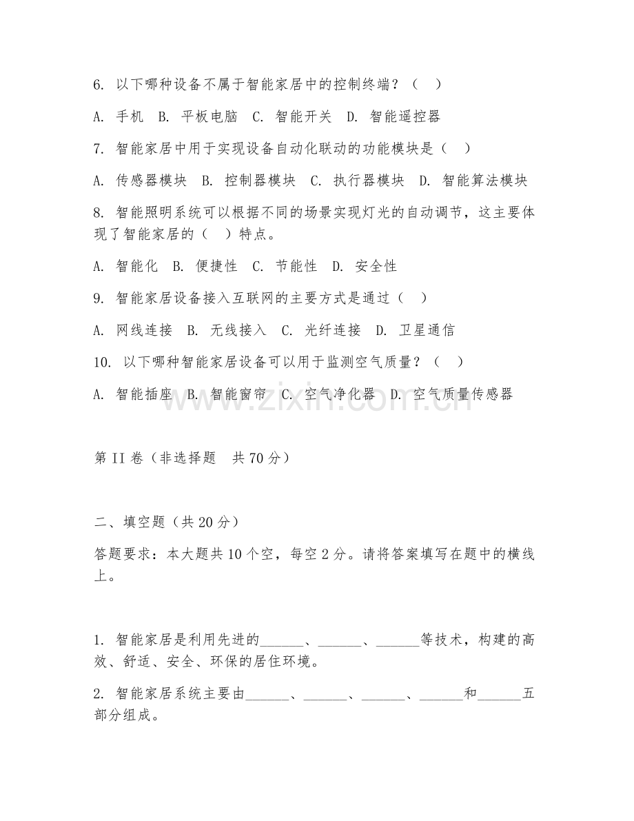 2025年高职（物联网应用）智能家居搭建试题及答案.doc_第2页