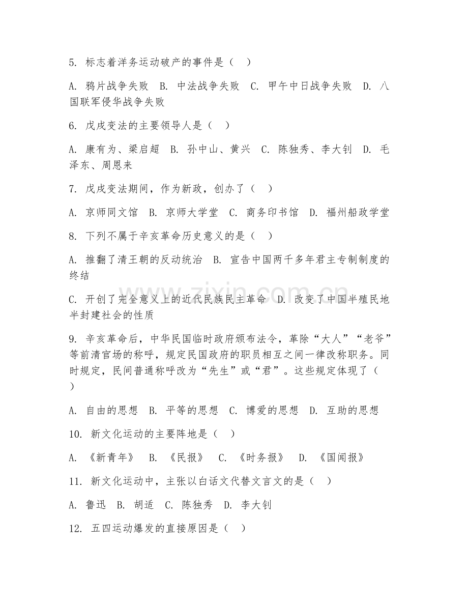 2025年大学大二（历史学）中国近代史阶段测试试题及答案.doc_第2页