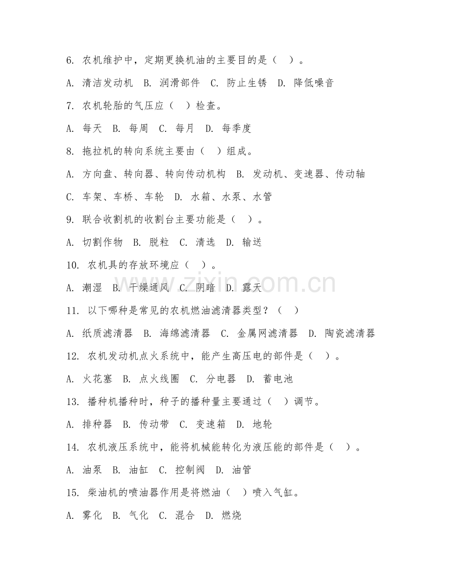 2025年中职（农业机械使用与维护）农机操作基础试题及答案.doc_第2页