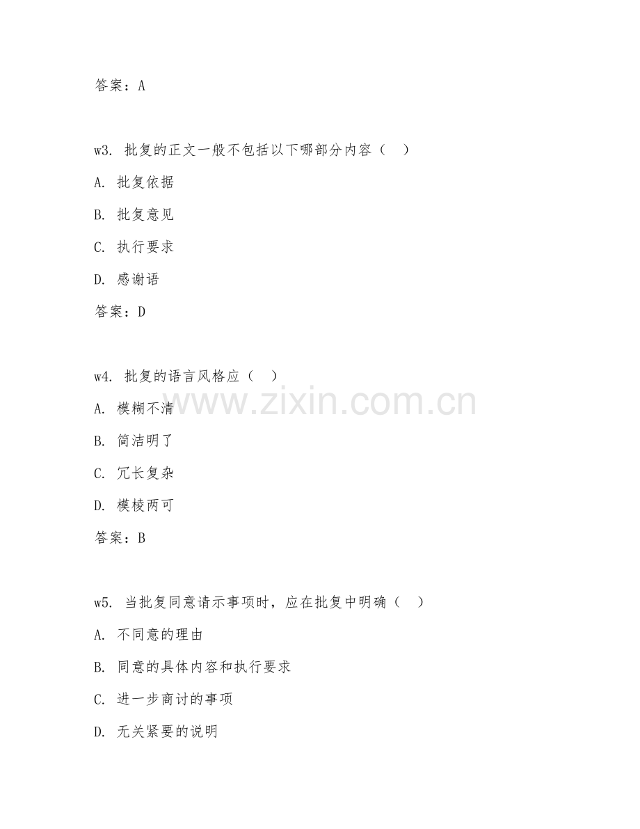 2026年公文写作（批复撰写）试题及答案.doc_第2页