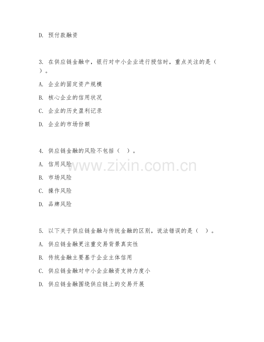 2025年大学大四（供应链管理）供应链金融实务毕业模拟测试卷.doc_第2页