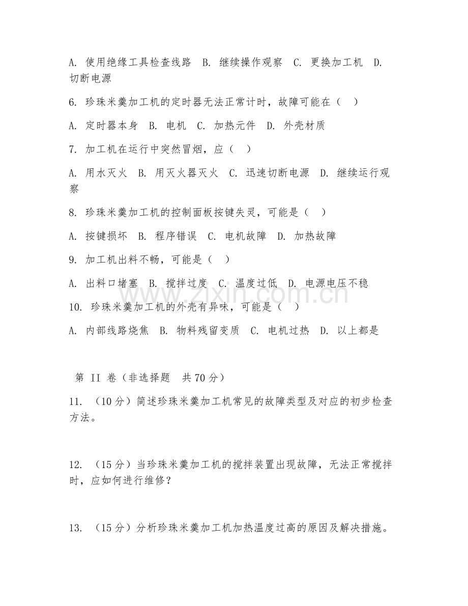 2026年珍珠米羹加工机维修（加工机故障排除）试题及答案.doc_第2页