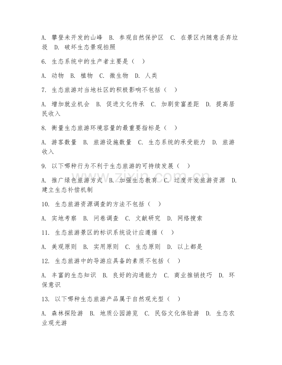2025年大学大一（生态旅游）生态保护期中测试试题及答案.doc_第2页
