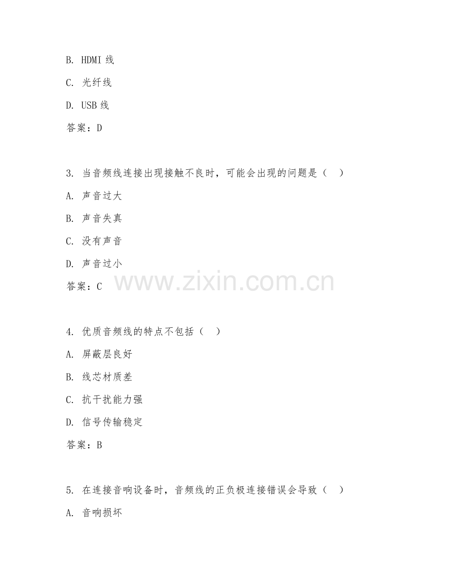 2026年音响设备维修（音频线连接）试题及答案.doc_第2页