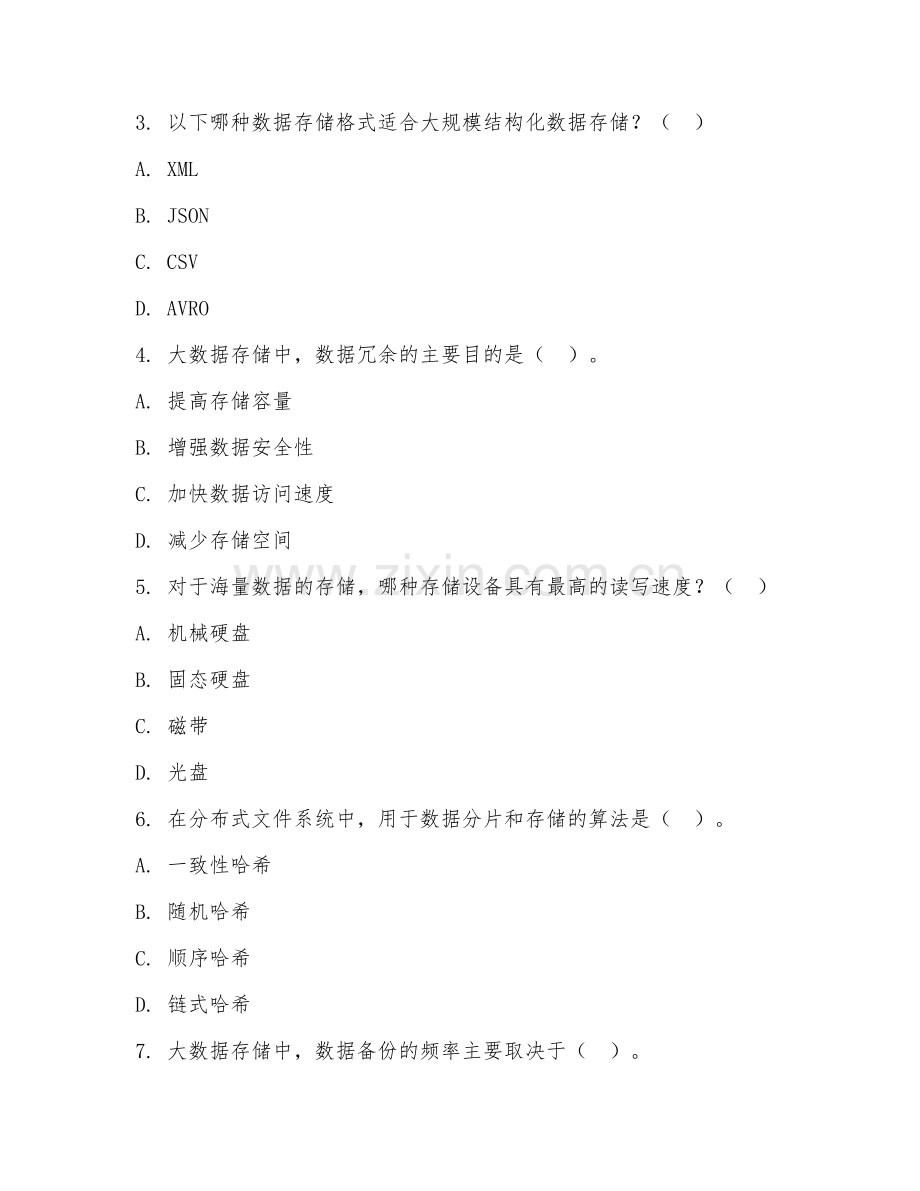 2025年高职（大数据技术）大数据存储实务试题及答案.doc_第2页