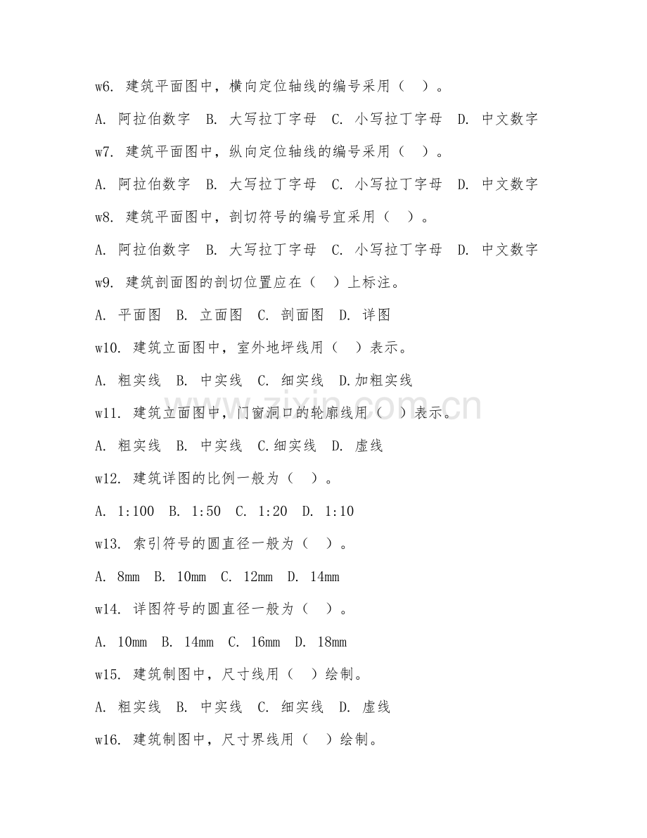 2025年中职（建筑制图）图纸绘制阶段测试题及答案.doc_第2页