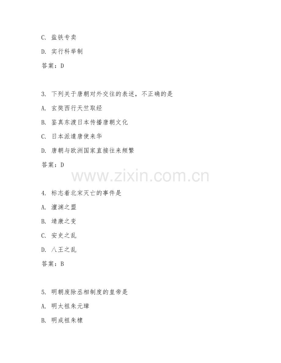 2025年大学一年级（历史学）历史事件综合测试题及答案.doc_第2页