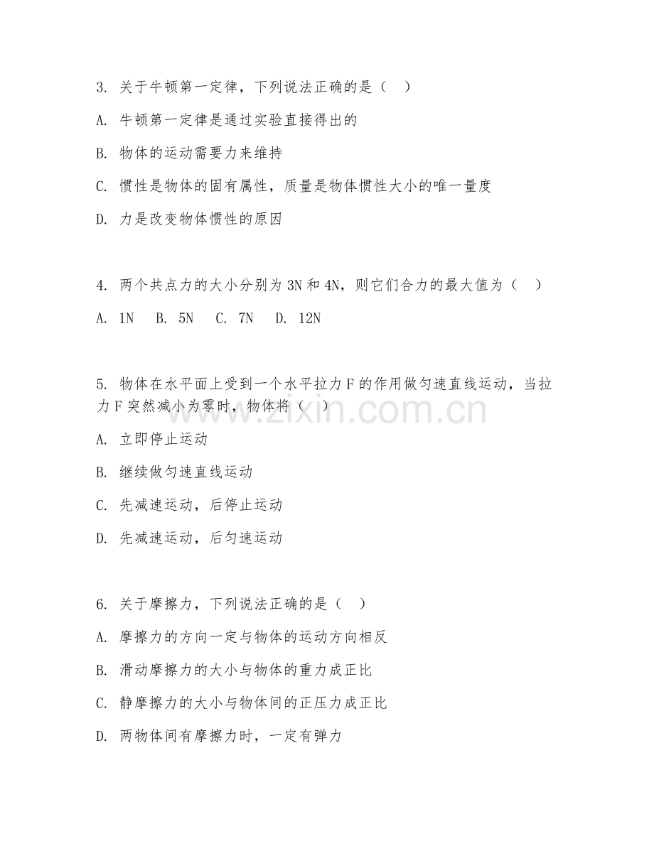 2025年大学一年级（应用物理学）应用物理学基础试题及答案.doc_第2页