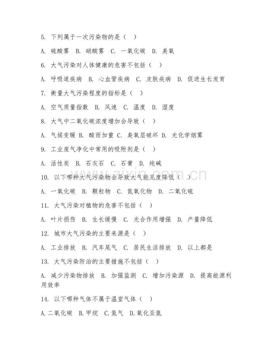 2025年大学第二学年（大气科学）大气污染模拟测试试题及答案.doc_第2页