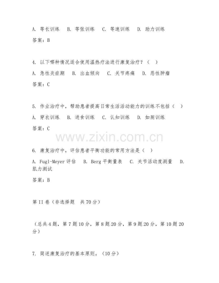 2025年大学大三（康复治疗）治疗实践测试试题及答案.doc_第2页
