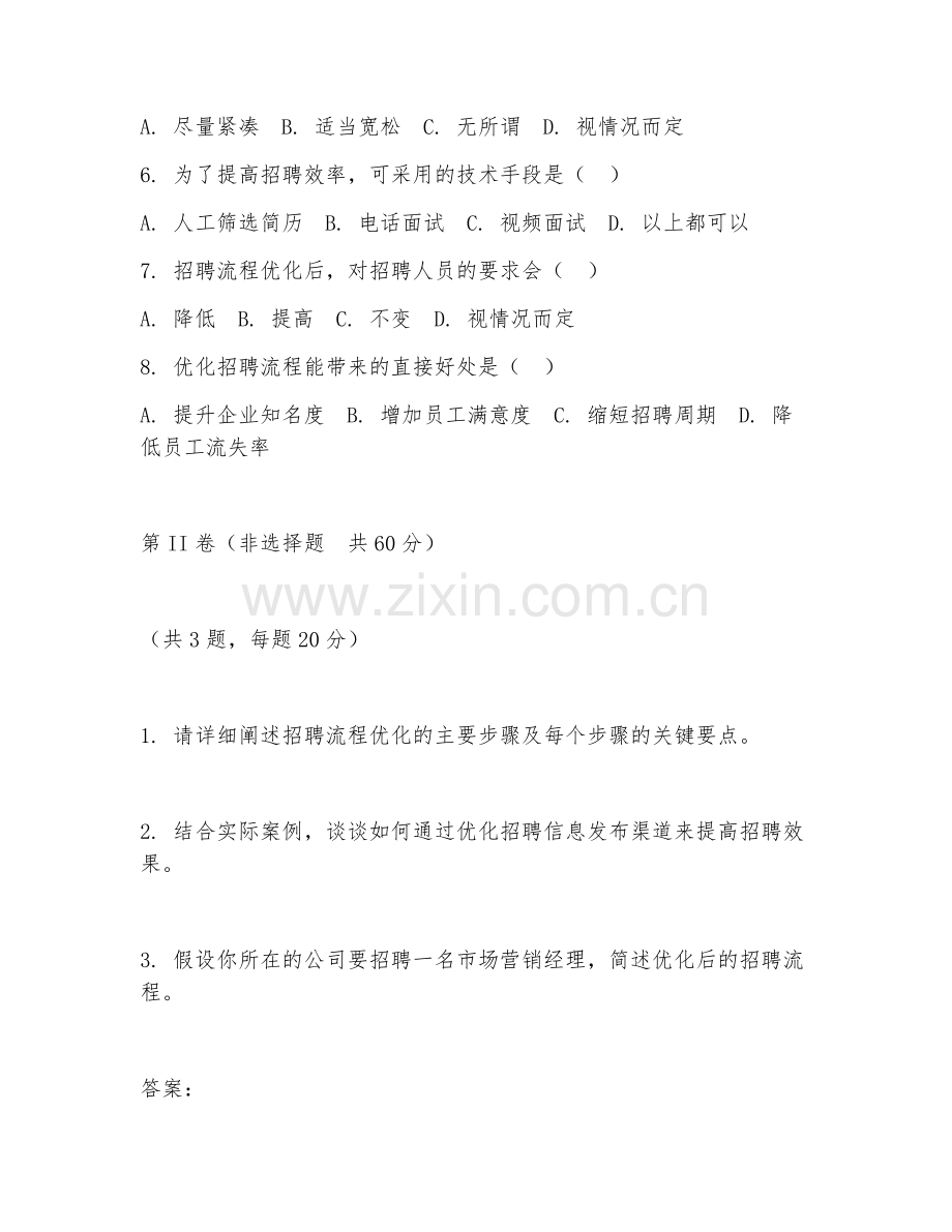 2026年人力资源（招聘流程优化）试题及答案.doc_第2页